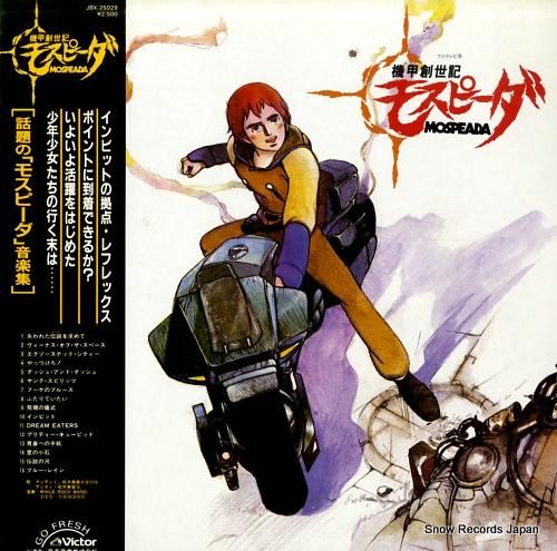 機甲創世記モスピーダ - 音楽