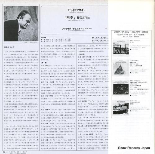 アレクセイ・チェルカーソフ -