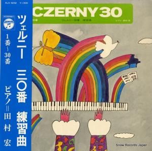 田村宏 - ツェルニー30番 練習曲 - ELS-3232