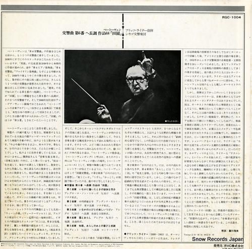 フリッツ・ライナー - ベート