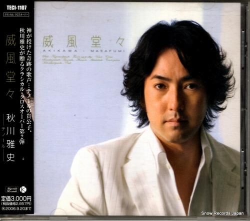 CD: 秋川雅史 - 威風堂々