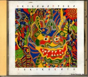 CD: 加藤登紀子 - 沖縄情歌 - UICZ-4065