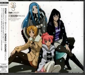 CD: V/A - star driver 輝きのタクト songs&soundtracks - SVWC7894
