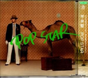 CD: 平井堅 - pop star - DFCL1220