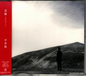 CD: 平井堅 - 哀歌(エレジー) - DFCL1340