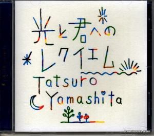 CD: 山下達郎 - 光と君へのレクイエム - WPCL-11607
