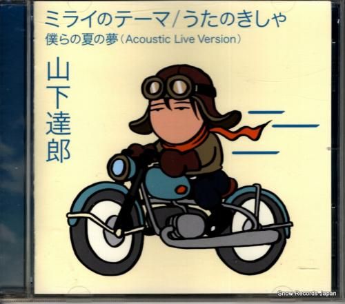 CD: 山下達郎 - 未来のテ