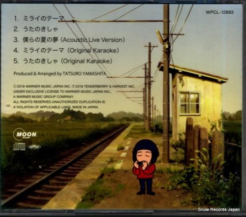 CD: 山下達郎 - 未来のテ