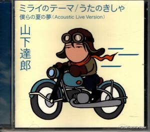 CD: 山下達郎 - 未来のテーマ/うたのきしゃ - WPCL-12893