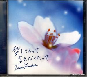 CD: 山下達郎 - 愛してるって言えなくたって - WPCL-10930