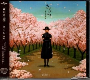 CD: 森山直太朗 - さくら(独唱) - UPCH-5166