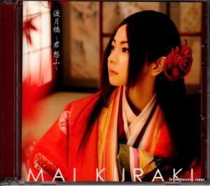 CD: 倉木麻衣 - 渡月橋〜君 想ふ〜 - VNCM-6039