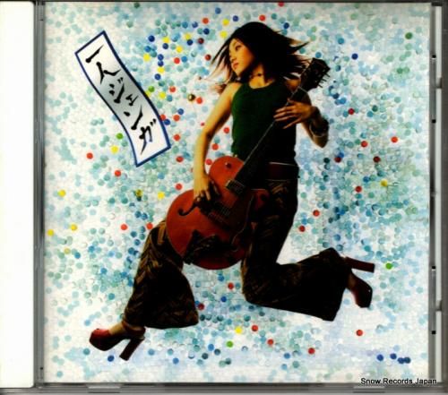 CD: 矢井田瞳 - 一人ジェ