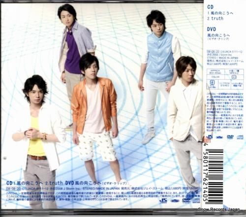 CD: 嵐 - 風の向こうへ