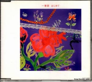 CD: 一青窈 - はじめて - COCA-16208