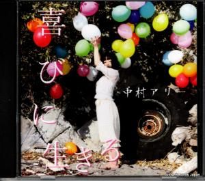 CD: 中村アリー - 喜びに生きる - 3BR-105