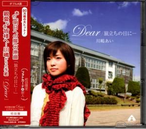 CD: 川嶋あい - dear/旅立ちの日に... - TRAK-0025
