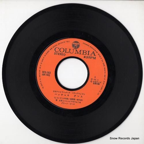 堺正章 - ハッチャキ・ダンス