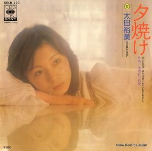 太田裕美 - 夕焼け - SOLB290