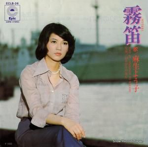 麻生よう子 - 霧笛 - ECLB-26
