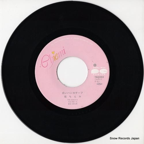 堀ちえみ - 白いハンカチーフ