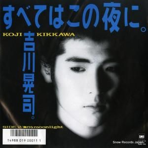 吉川晃司 - すべてはこの夜に - SM07-265