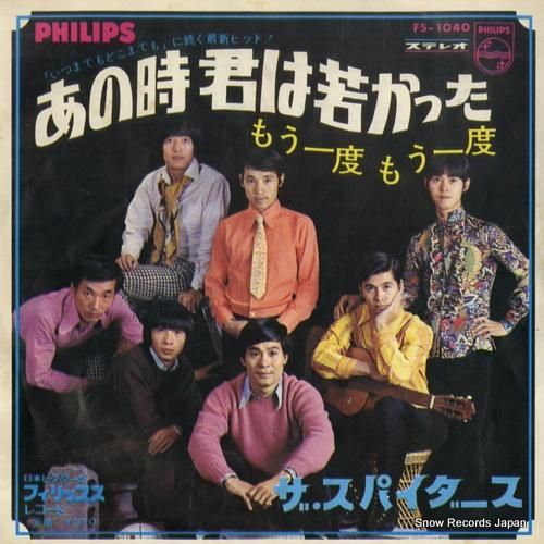 ザ・スパイダース - あの時君
