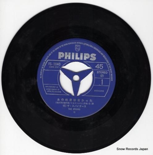 ザ・スパイダース - あの時君