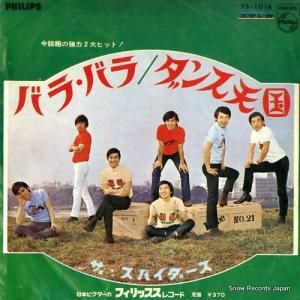 ザ・スパイダース - バラ・バラ - FS-1014