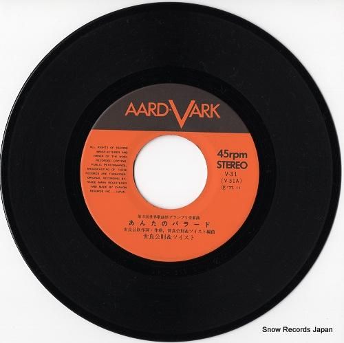 世良公則&ツイスト - あんた