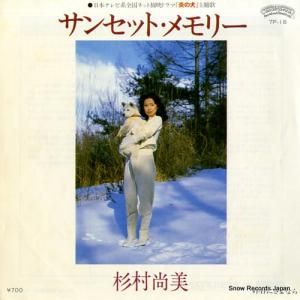杉村尚美 - サンセット・メモリー - 7P-18