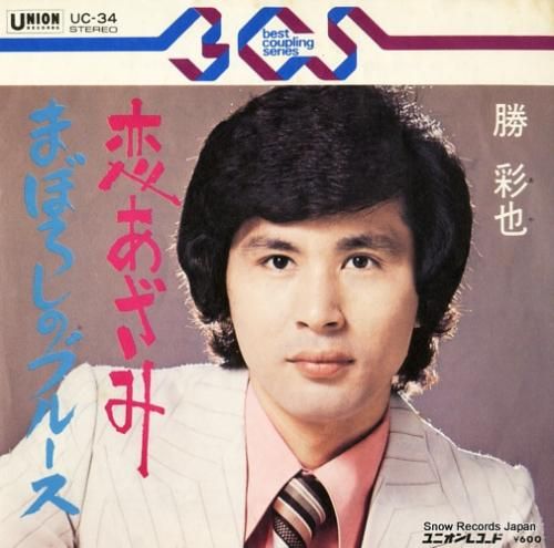 勝彩也 - 恋あざみ - UC