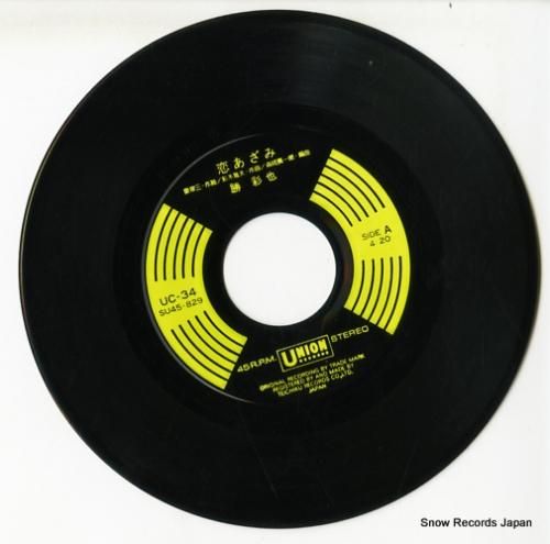 勝彩也 - 恋あざみ - UC