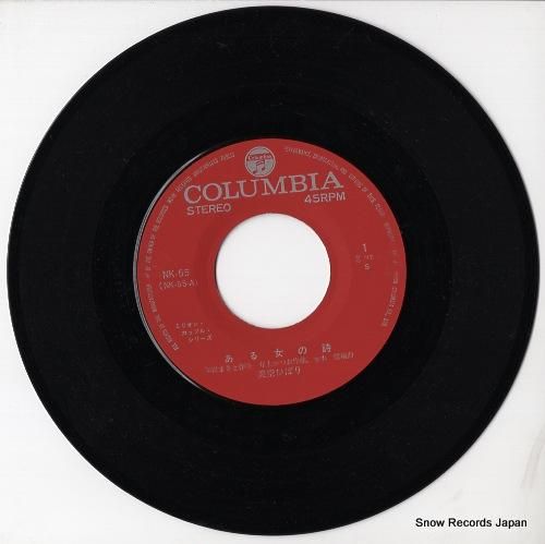 美空ひばり - ある女の詩 -