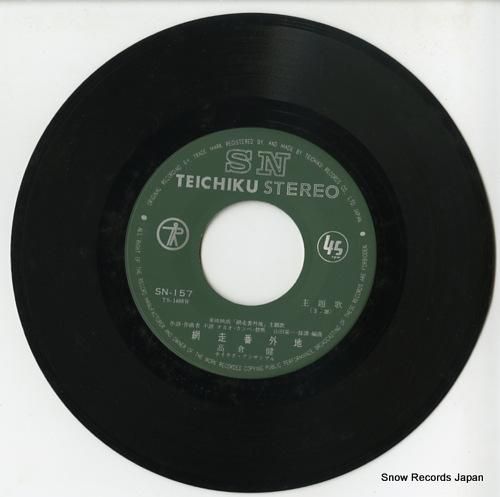 高倉健 - 網走番外地 - S