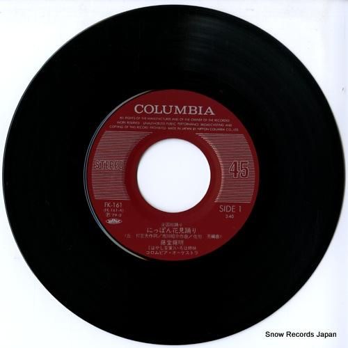 藤堂輝明 - にっぽん花見踊り