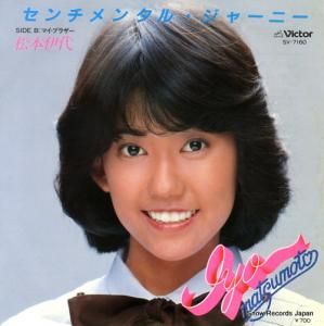 松本伊代 - センチメンタル・ジャーニー - SV-7160