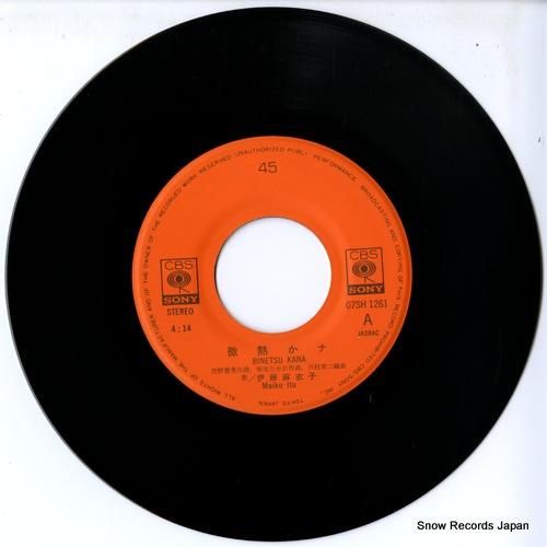 伊藤麻衣子 - 微熱かナ -