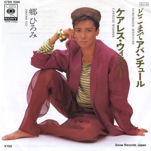 郷ひろみ - どこまでアバンチ