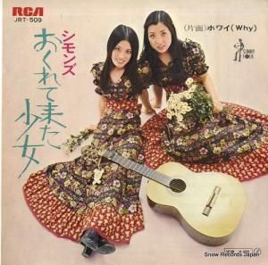 シモンズ - おくれて来た少女 - JRT-509