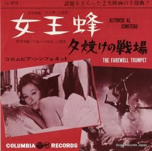 コロムビア・シンフォネット - 女王蜂 - LL-3113