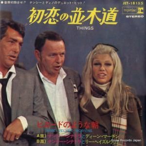 ナンシー・シナトラとディーン・マーティン - 初恋の並木道 - JET-1815