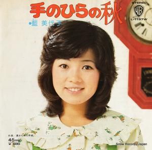 藍美代子 - 手のひらの秋 - L-1197W