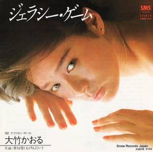 大竹かおる - ジェラシー・ゲーム - SM07-219