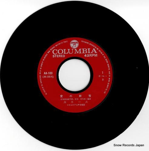 舟木一夫 - 愛の新雪 - A