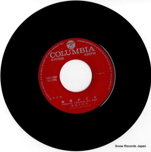 島倉千代子 - 親鸞おどり -