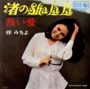 梓みちよ - 渚のshalala - BS-1019