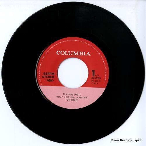 河合奈保子 - けんかをやめて