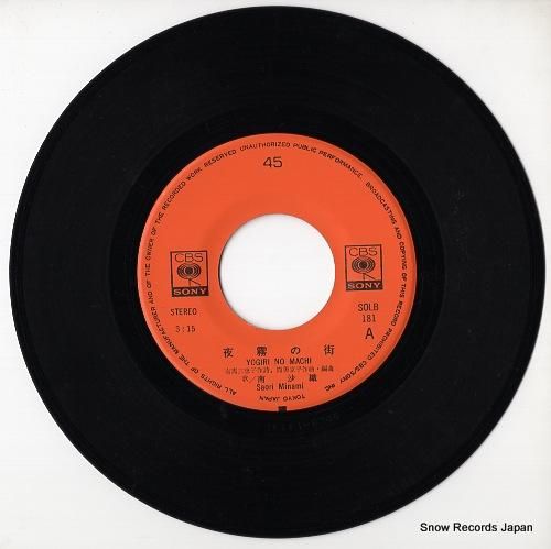 南沙織 - 夜霧の街 - SO