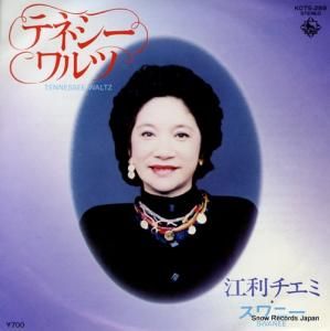 江利チエミ - スワニー - K07S-289